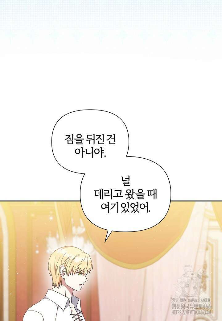 남주의 아빠가 너무 예뻐서 큰일이다 21화 3