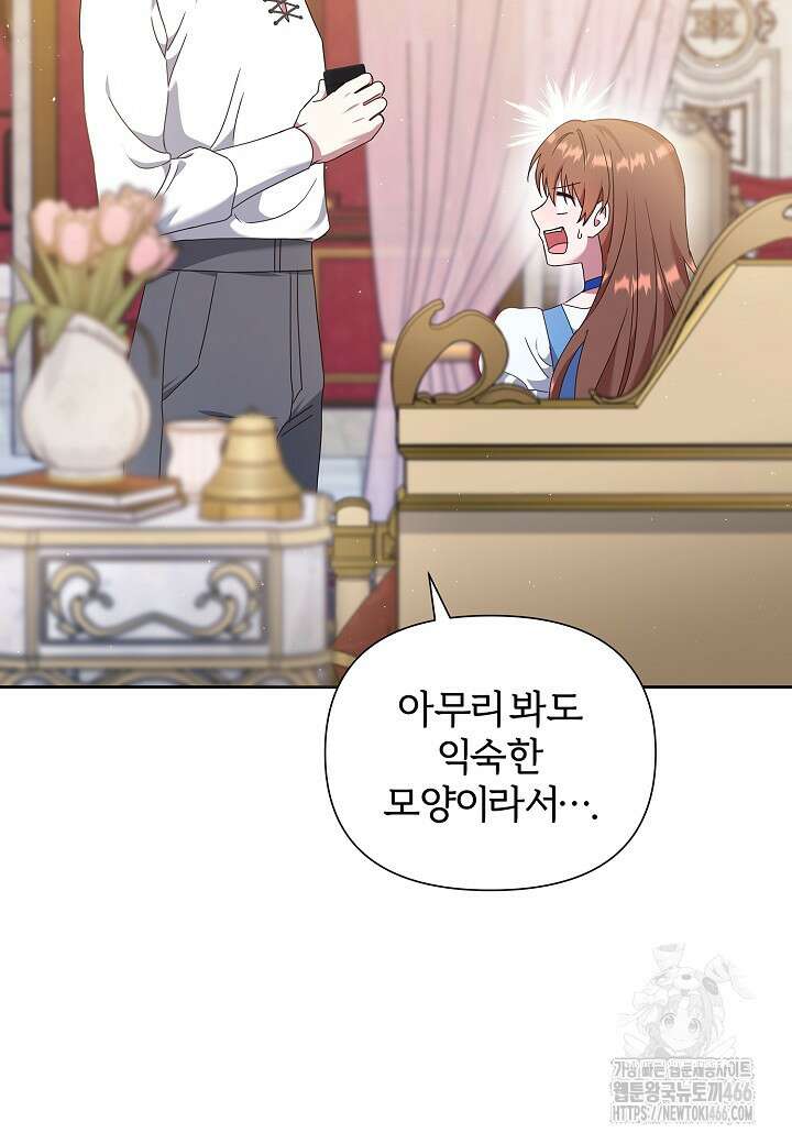 남주의 아빠가 너무 예뻐서 큰일이다 21화 4