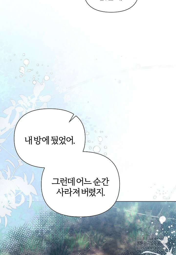 남주의 아빠가 너무 예뻐서 큰일이다 21화 6