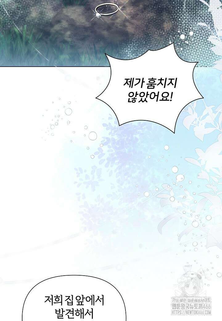 남주의 아빠가 너무 예뻐서 큰일이다 21화 7