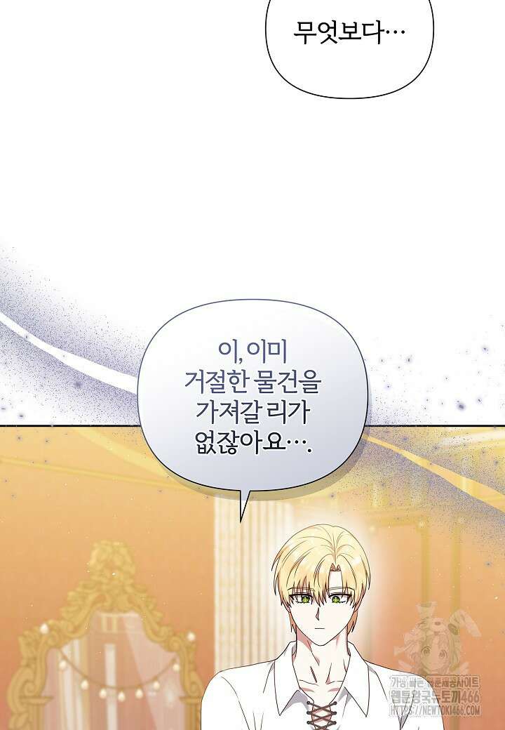 남주의 아빠가 너무 예뻐서 큰일이다 21화 9