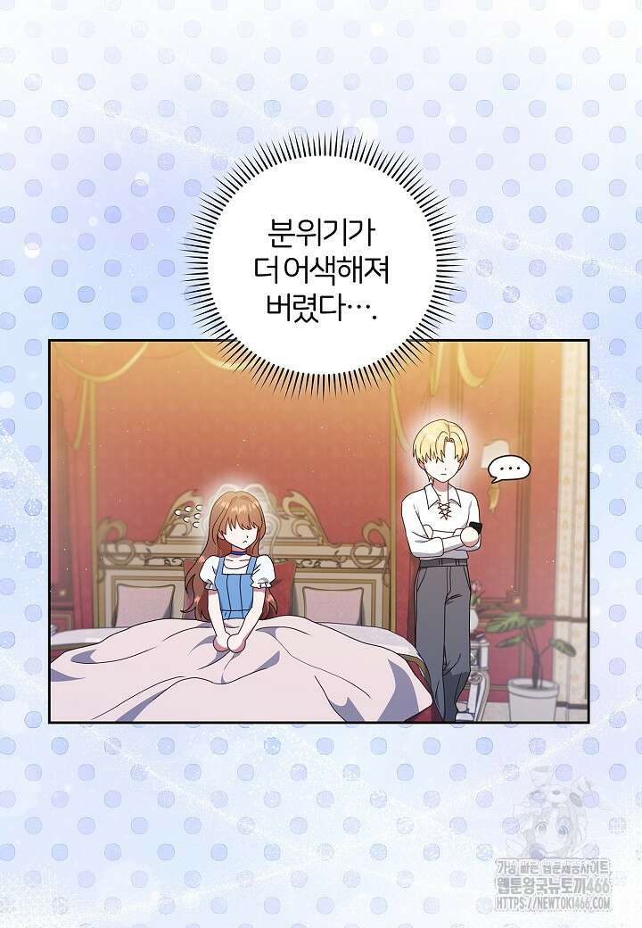남주의 아빠가 너무 예뻐서 큰일이다 21화 12