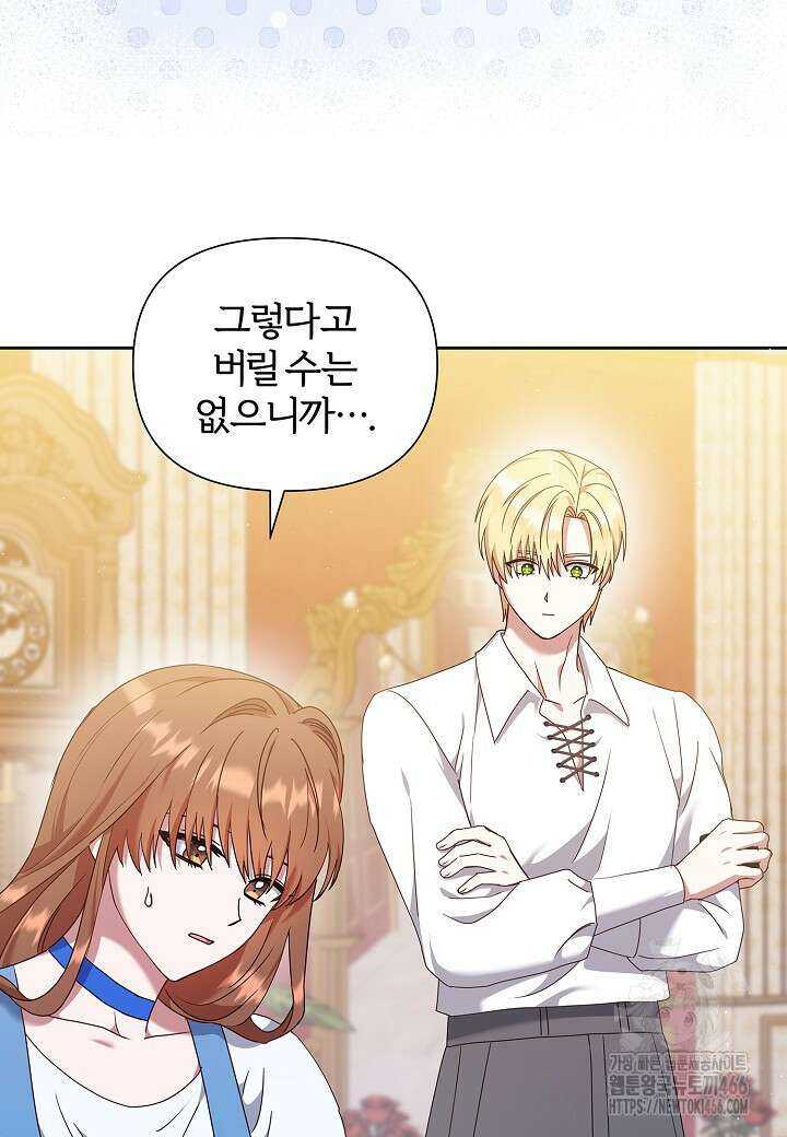 남주의 아빠가 너무 예뻐서 큰일이다 21화 13