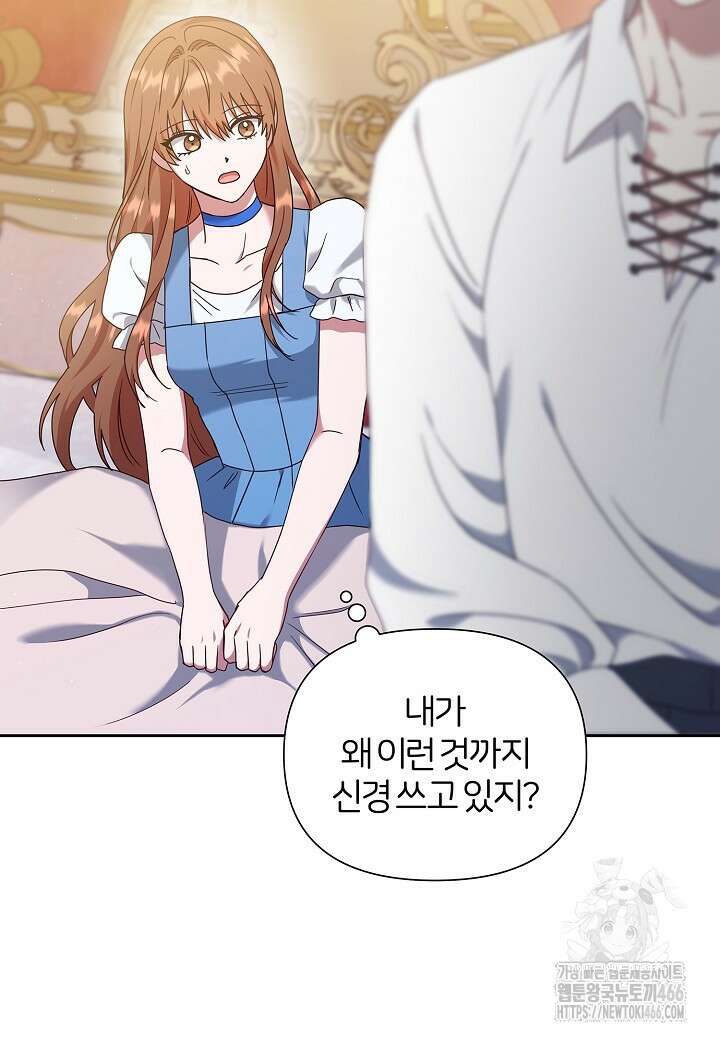 남주의 아빠가 너무 예뻐서 큰일이다 21화 15