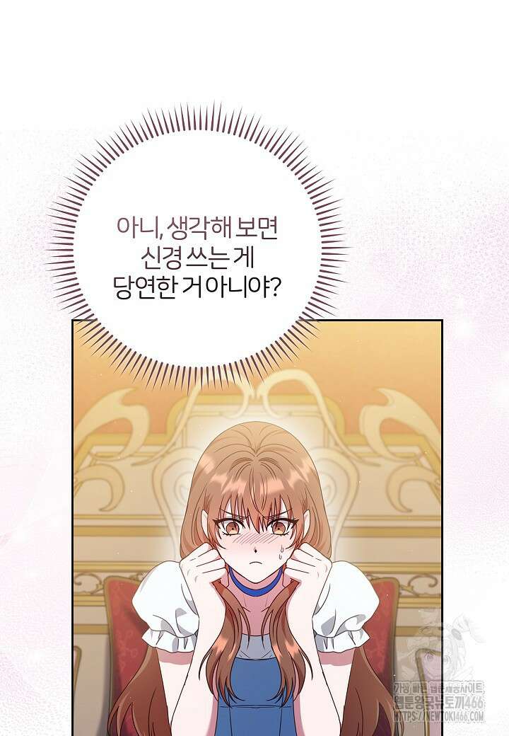 남주의 아빠가 너무 예뻐서 큰일이다 21화 16