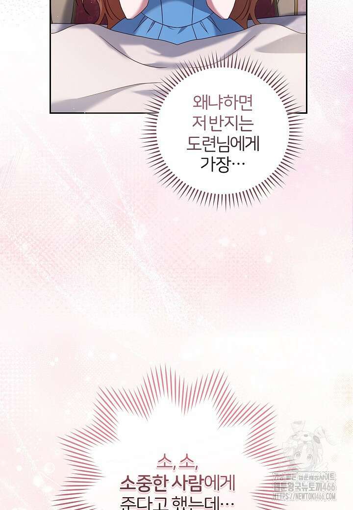 남주의 아빠가 너무 예뻐서 큰일이다 21화 17