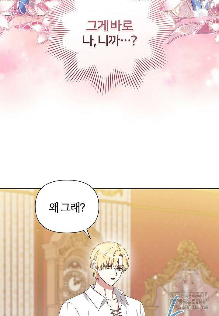 남주의 아빠가 너무 예뻐서 큰일이다 21화 19