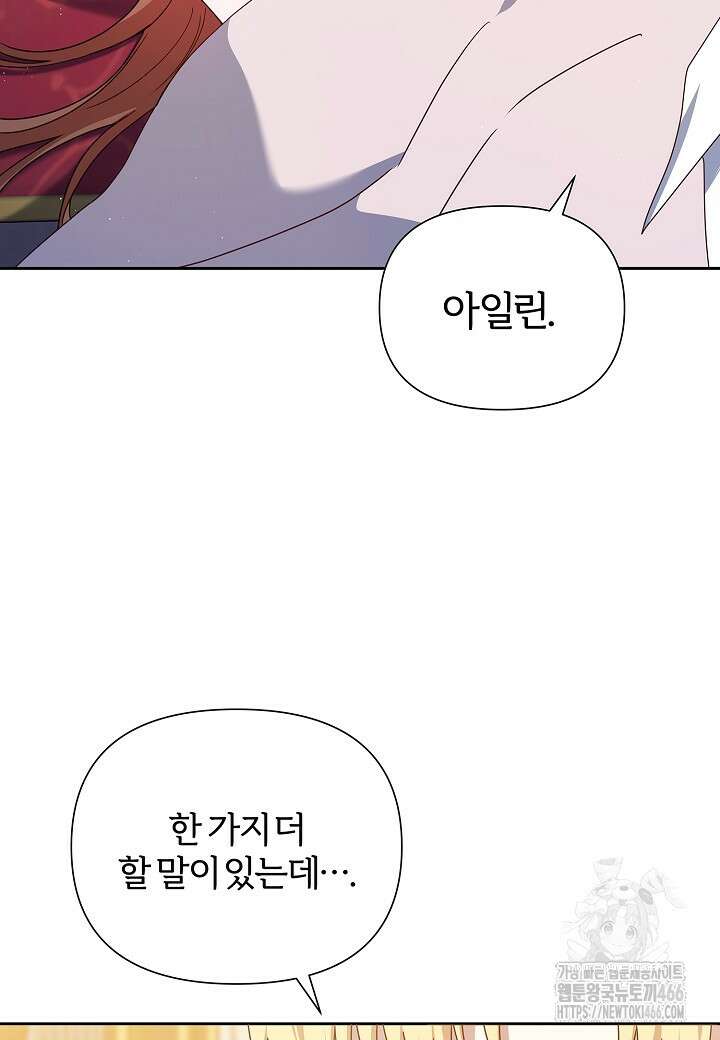 남주의 아빠가 너무 예뻐서 큰일이다 21화 22