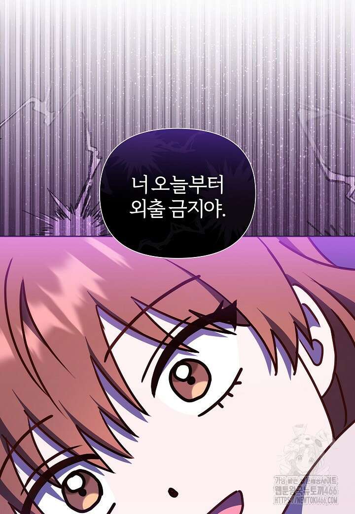 남주의 아빠가 너무 예뻐서 큰일이다 21화 24