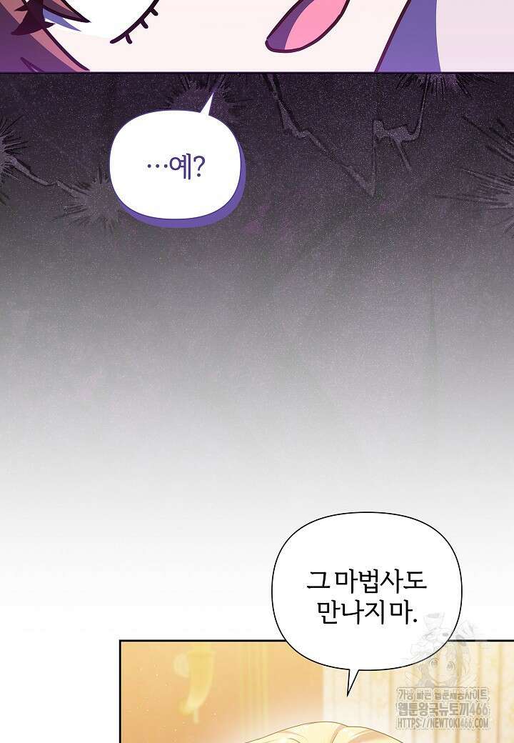 남주의 아빠가 너무 예뻐서 큰일이다 21화 25