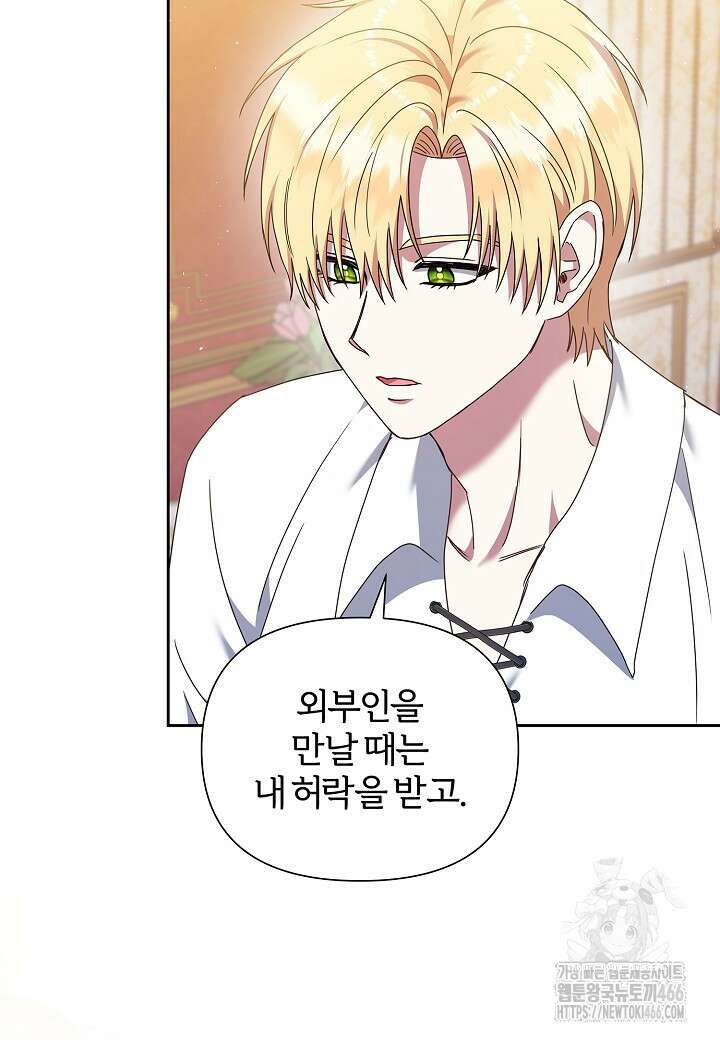 남주의 아빠가 너무 예뻐서 큰일이다 21화 26