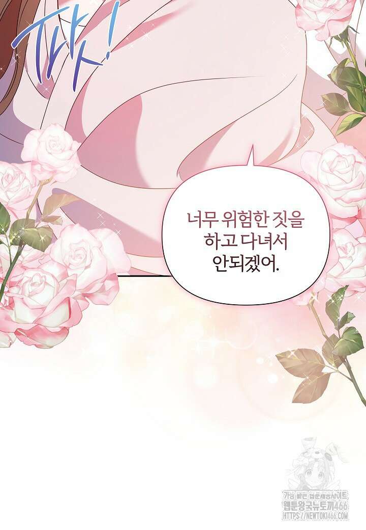 남주의 아빠가 너무 예뻐서 큰일이다 21화 28