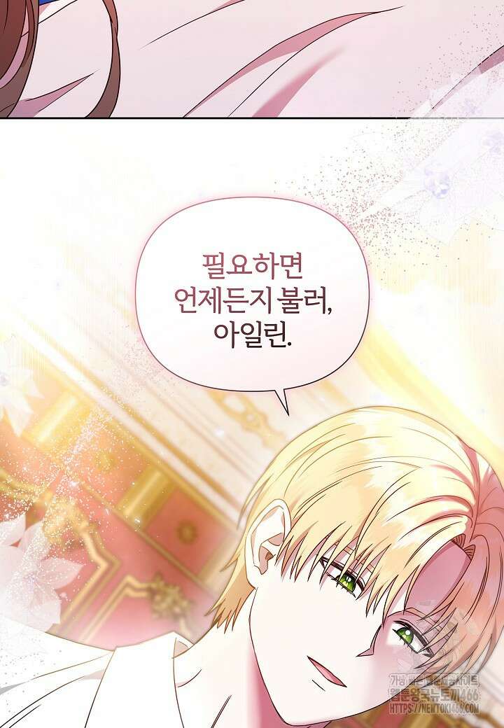 남주의 아빠가 너무 예뻐서 큰일이다 21화 30