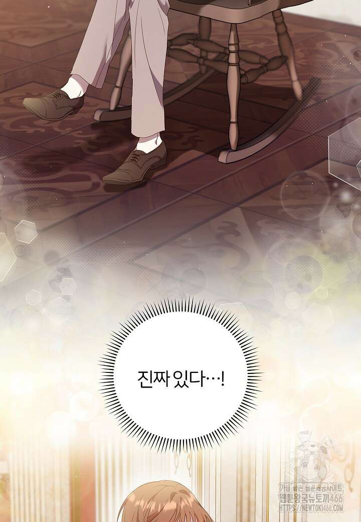 남주의 아빠가 너무 예뻐서 큰일이다 21화 35
