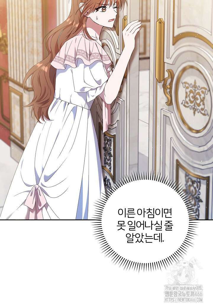 남주의 아빠가 너무 예뻐서 큰일이다 21화 36