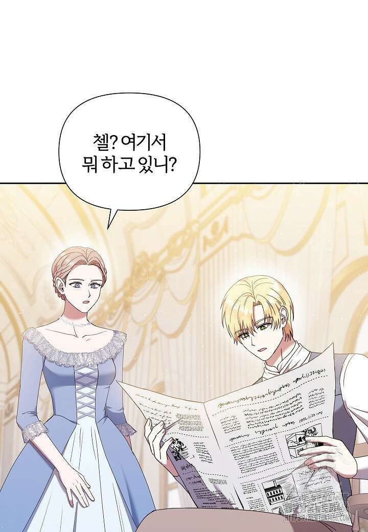 남주의 아빠가 너무 예뻐서 큰일이다 21화 37