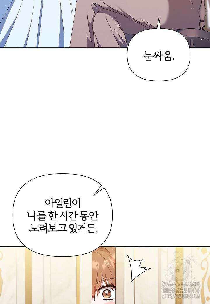 남주의 아빠가 너무 예뻐서 큰일이다 21화 38