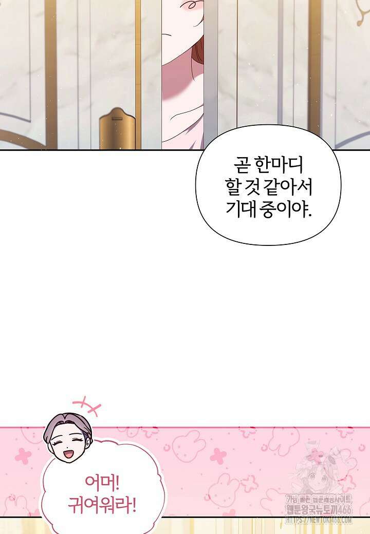 남주의 아빠가 너무 예뻐서 큰일이다 21화 39