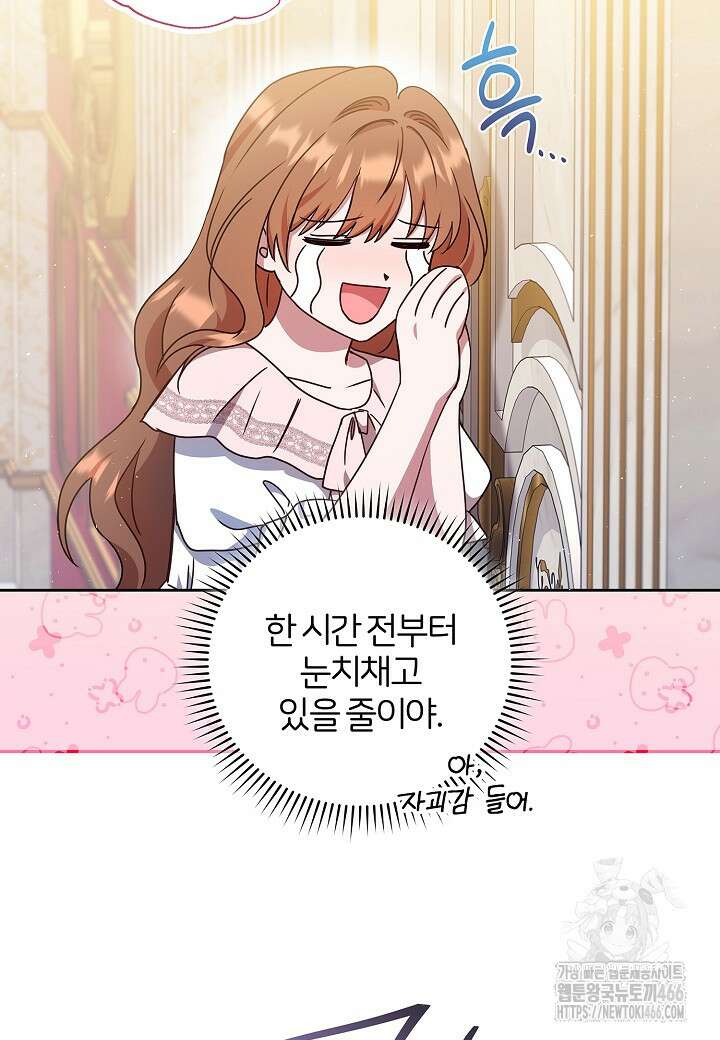남주의 아빠가 너무 예뻐서 큰일이다 21화 40