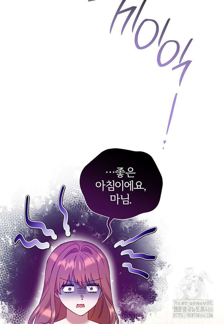 남주의 아빠가 너무 예뻐서 큰일이다 21화 41