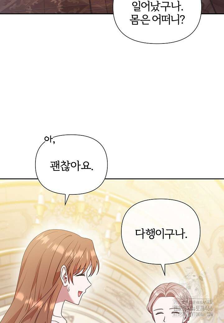 남주의 아빠가 너무 예뻐서 큰일이다 21화 43