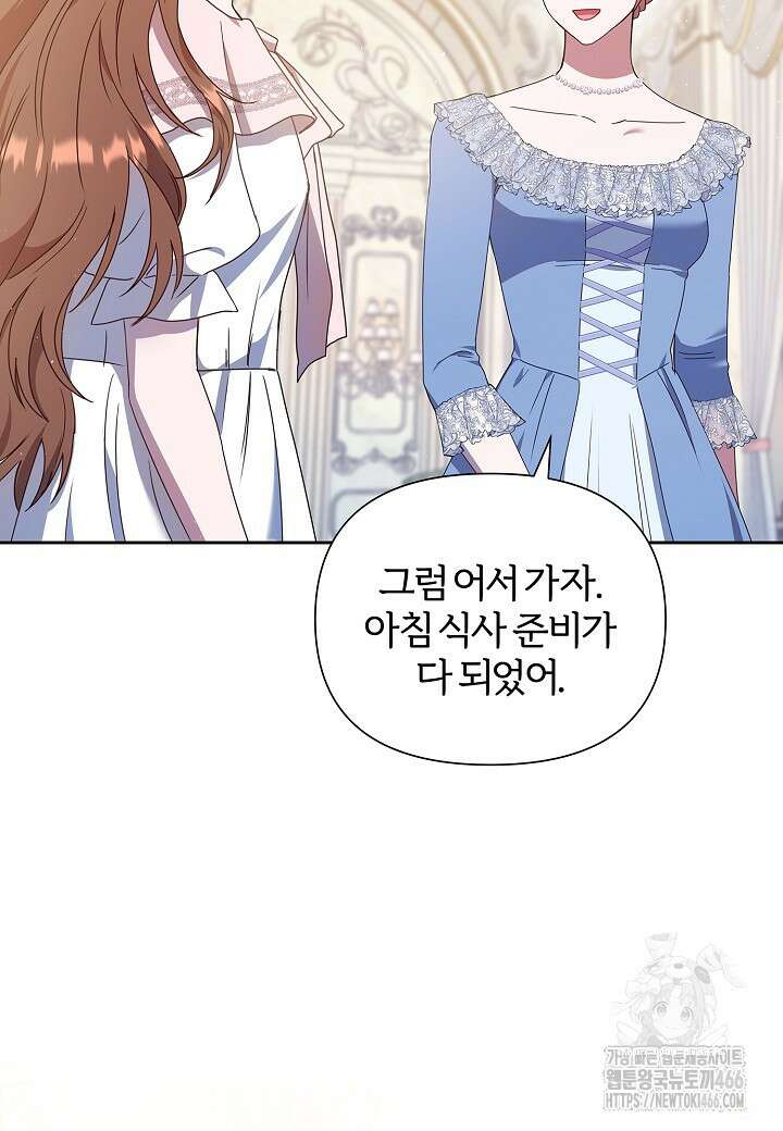 남주의 아빠가 너무 예뻐서 큰일이다 21화 44