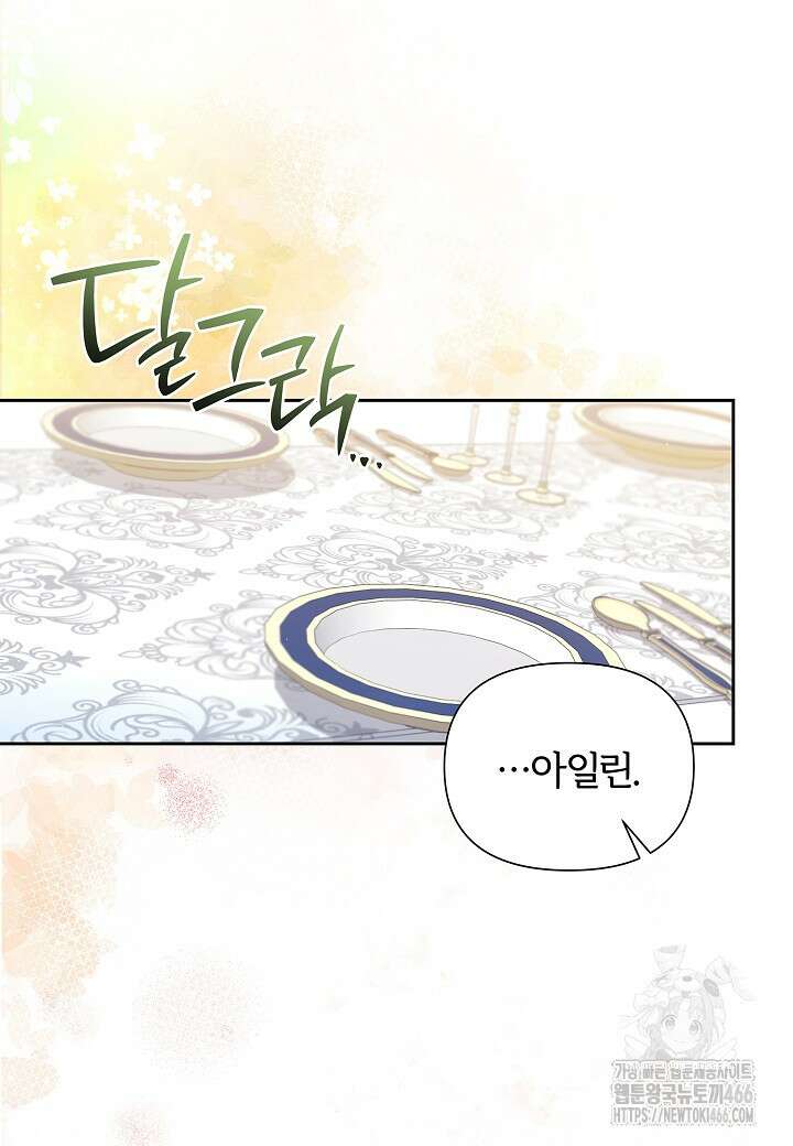 남주의 아빠가 너무 예뻐서 큰일이다 21화 45