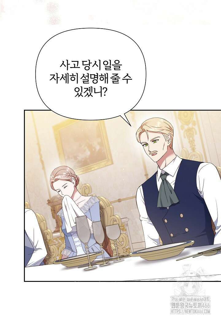 남주의 아빠가 너무 예뻐서 큰일이다 21화 46