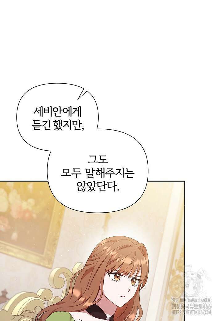 남주의 아빠가 너무 예뻐서 큰일이다 21화 47