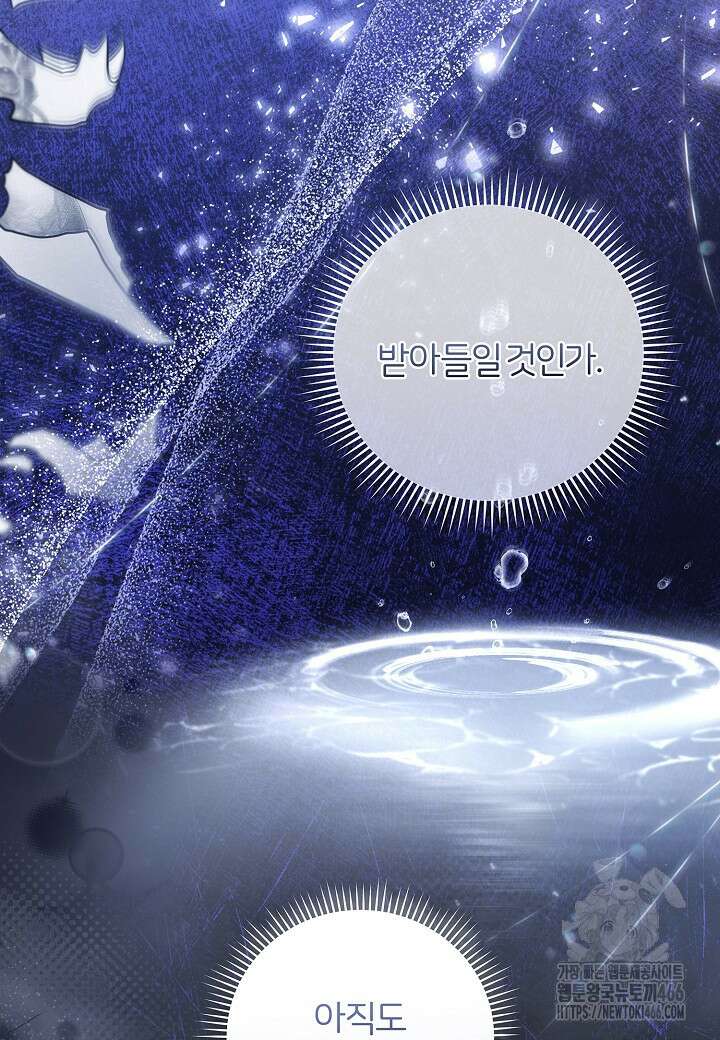 남주의 아빠가 너무 예뻐서 큰일이다 21화 50