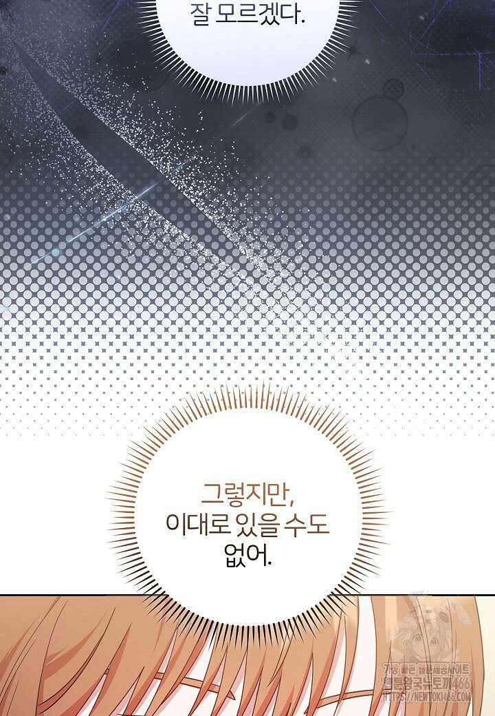 남주의 아빠가 너무 예뻐서 큰일이다 21화 51
