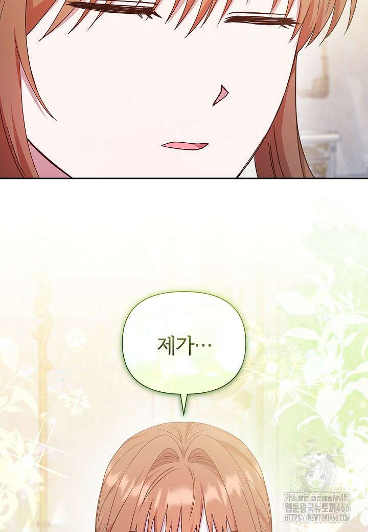 남주의 아빠가 너무 예뻐서 큰일이다 21화 52