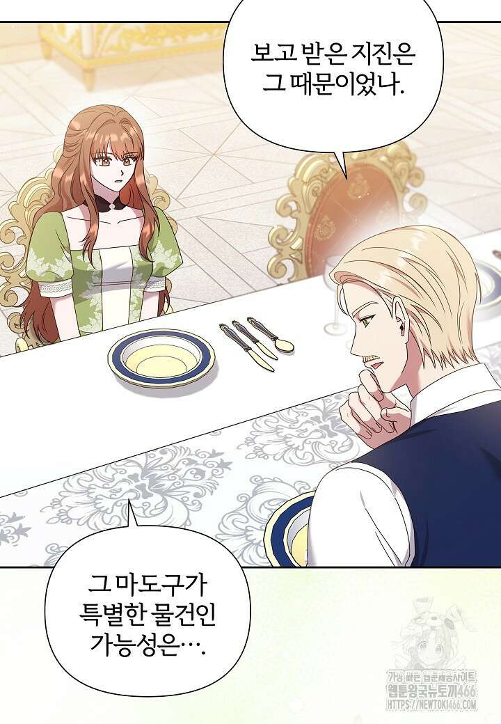 남주의 아빠가 너무 예뻐서 큰일이다 21화 58