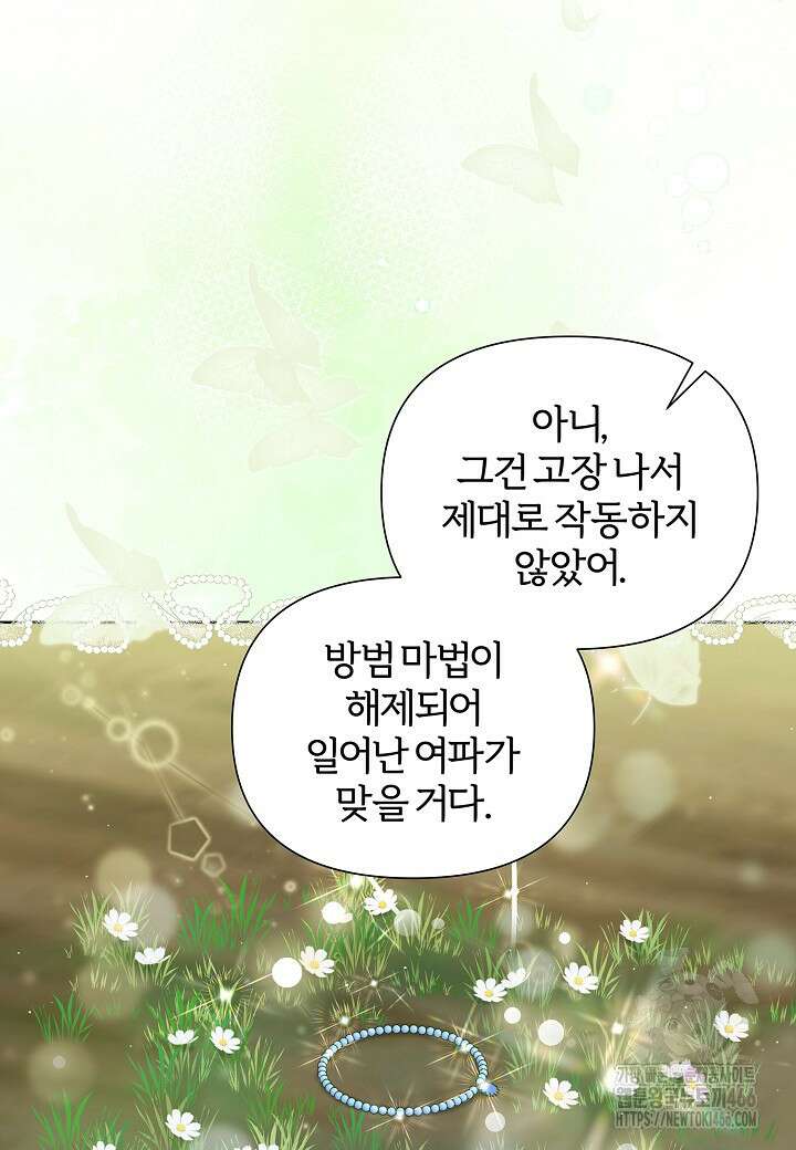 남주의 아빠가 너무 예뻐서 큰일이다 21화 59
