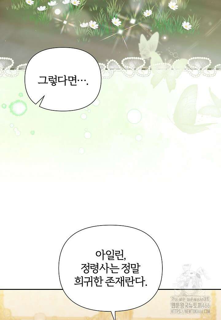 남주의 아빠가 너무 예뻐서 큰일이다 21화 60