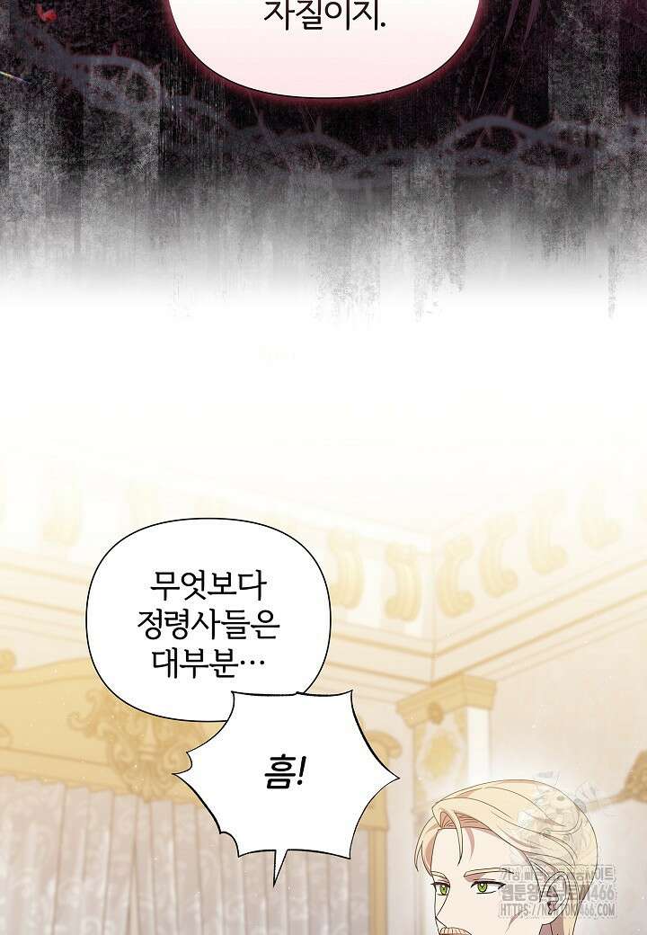 남주의 아빠가 너무 예뻐서 큰일이다 21화 63