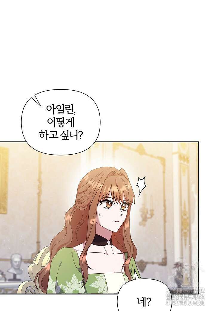 남주의 아빠가 너무 예뻐서 큰일이다 21화 66