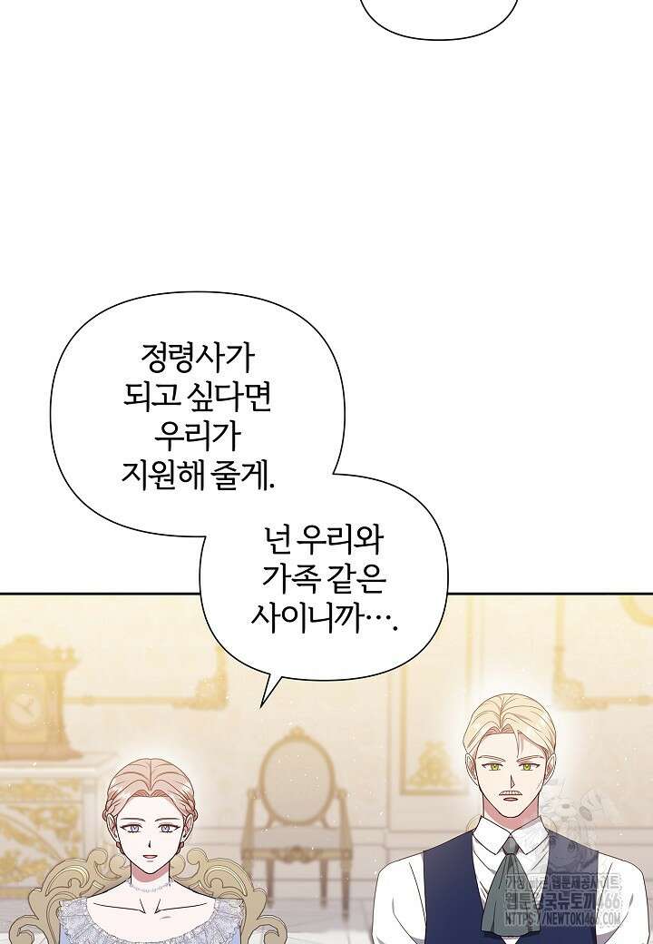 남주의 아빠가 너무 예뻐서 큰일이다 21화 67