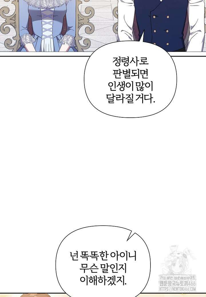 남주의 아빠가 너무 예뻐서 큰일이다 21화 68