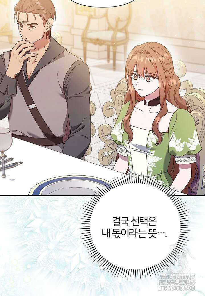 남주의 아빠가 너무 예뻐서 큰일이다 21화 69