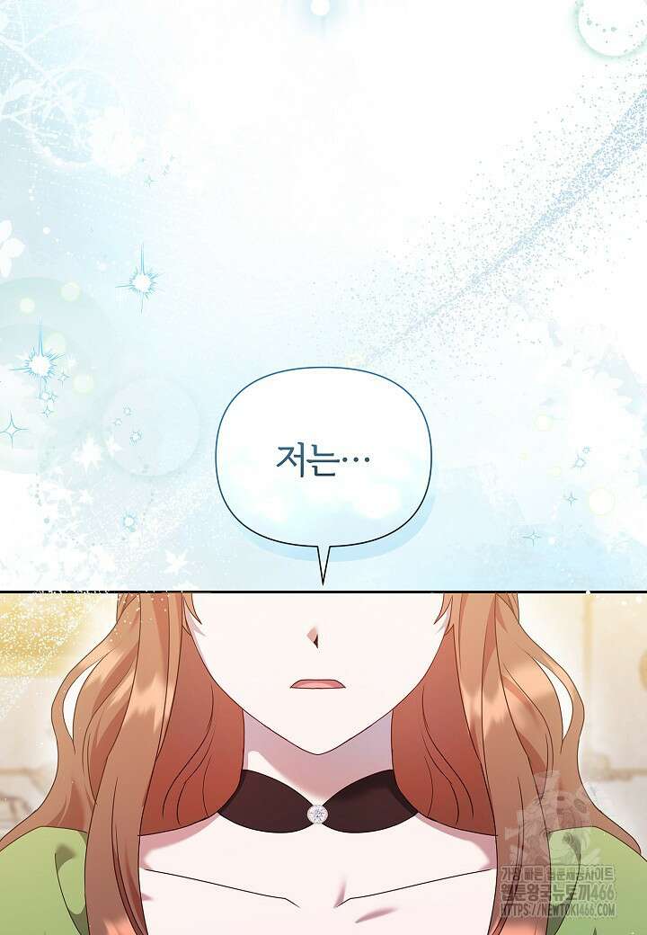 남주의 아빠가 너무 예뻐서 큰일이다 21화 70
