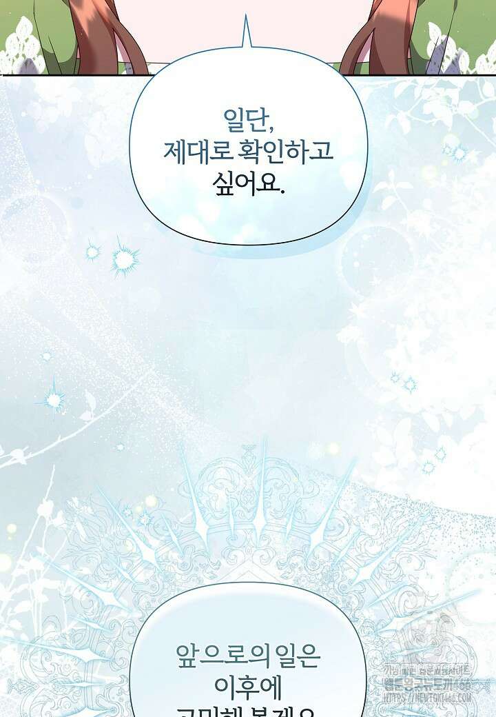 남주의 아빠가 너무 예뻐서 큰일이다 21화 71