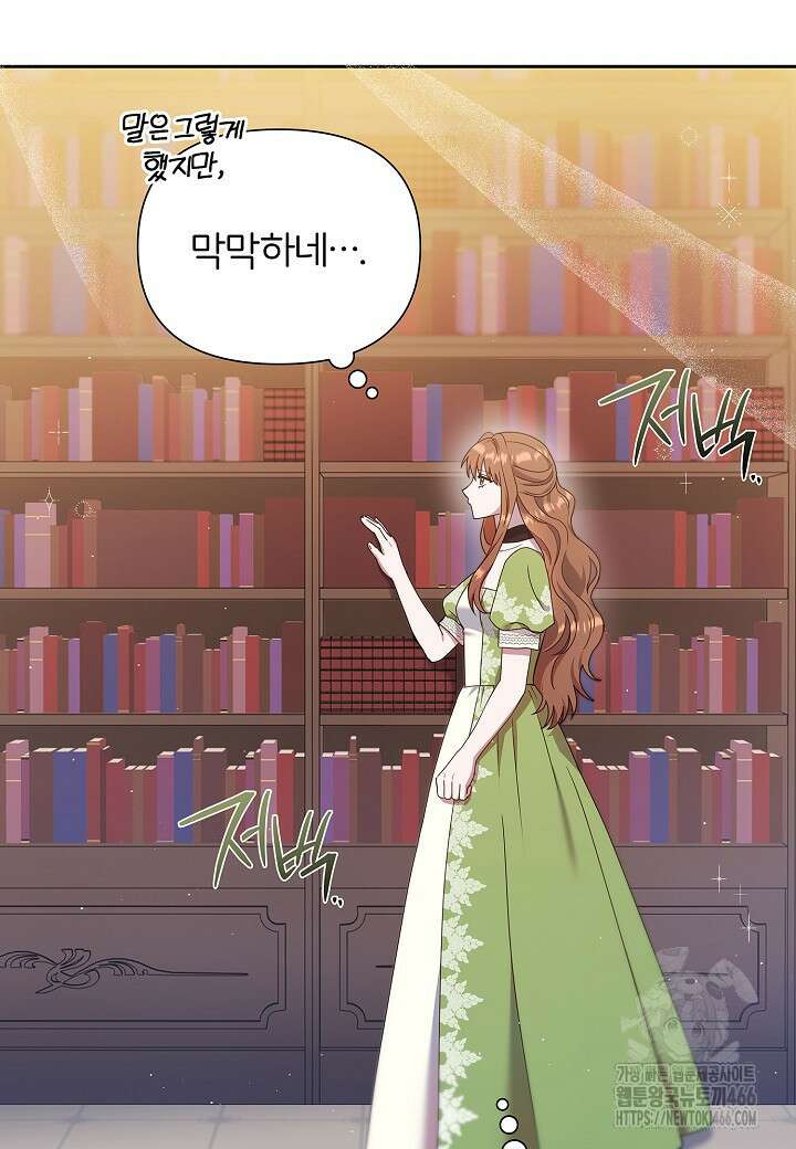 남주의 아빠가 너무 예뻐서 큰일이다 21화 73