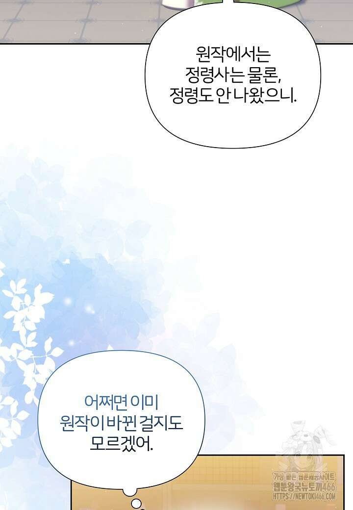 남주의 아빠가 너무 예뻐서 큰일이다 21화 74
