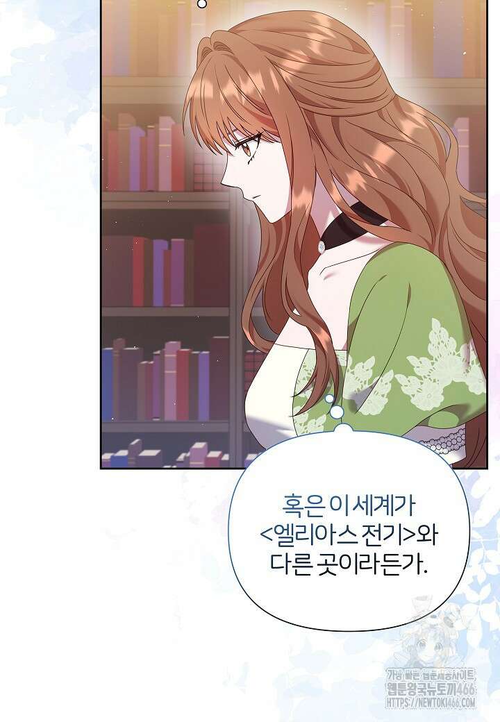 남주의 아빠가 너무 예뻐서 큰일이다 21화 75