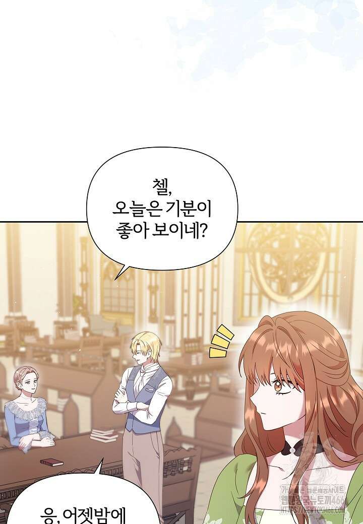 남주의 아빠가 너무 예뻐서 큰일이다 21화 76