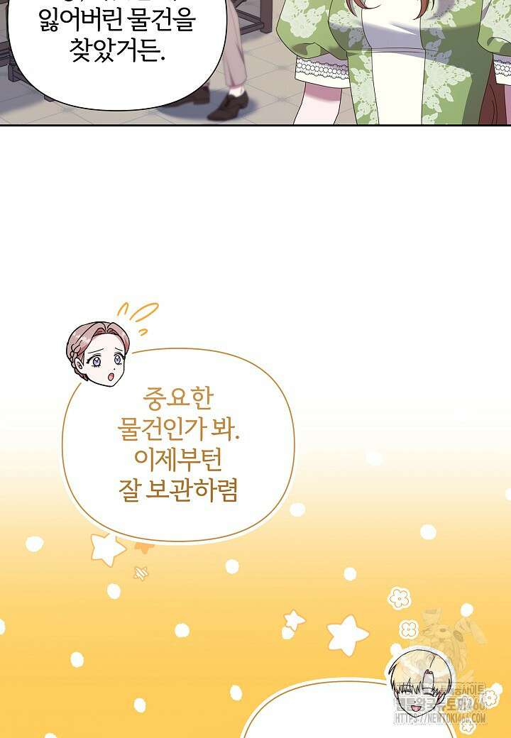 남주의 아빠가 너무 예뻐서 큰일이다 21화 77