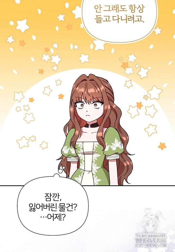 남주의 아빠가 너무 예뻐서 큰일이다 21화 78