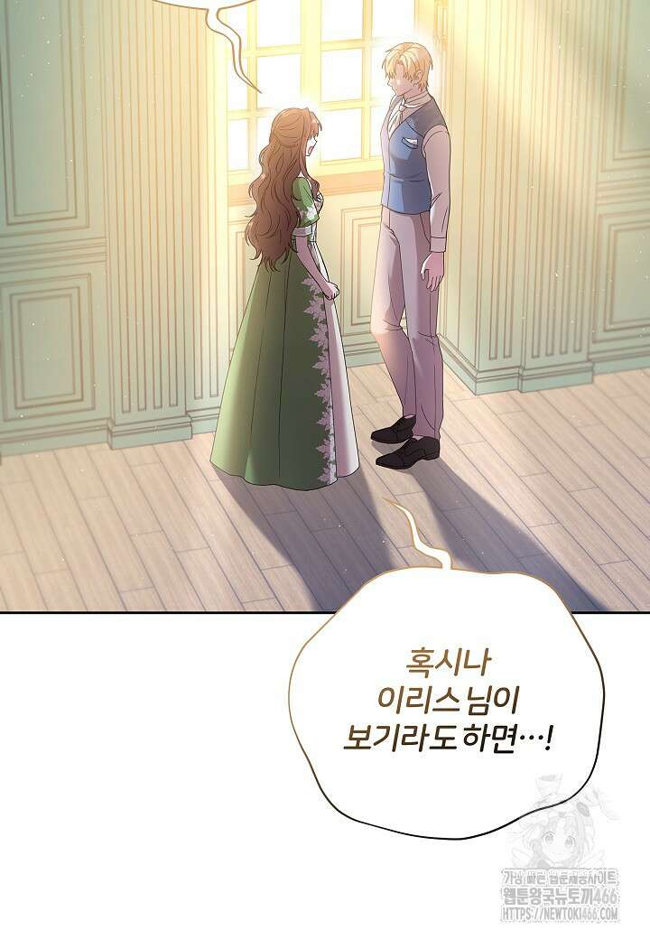 남주의 아빠가 너무 예뻐서 큰일이다 21화 83