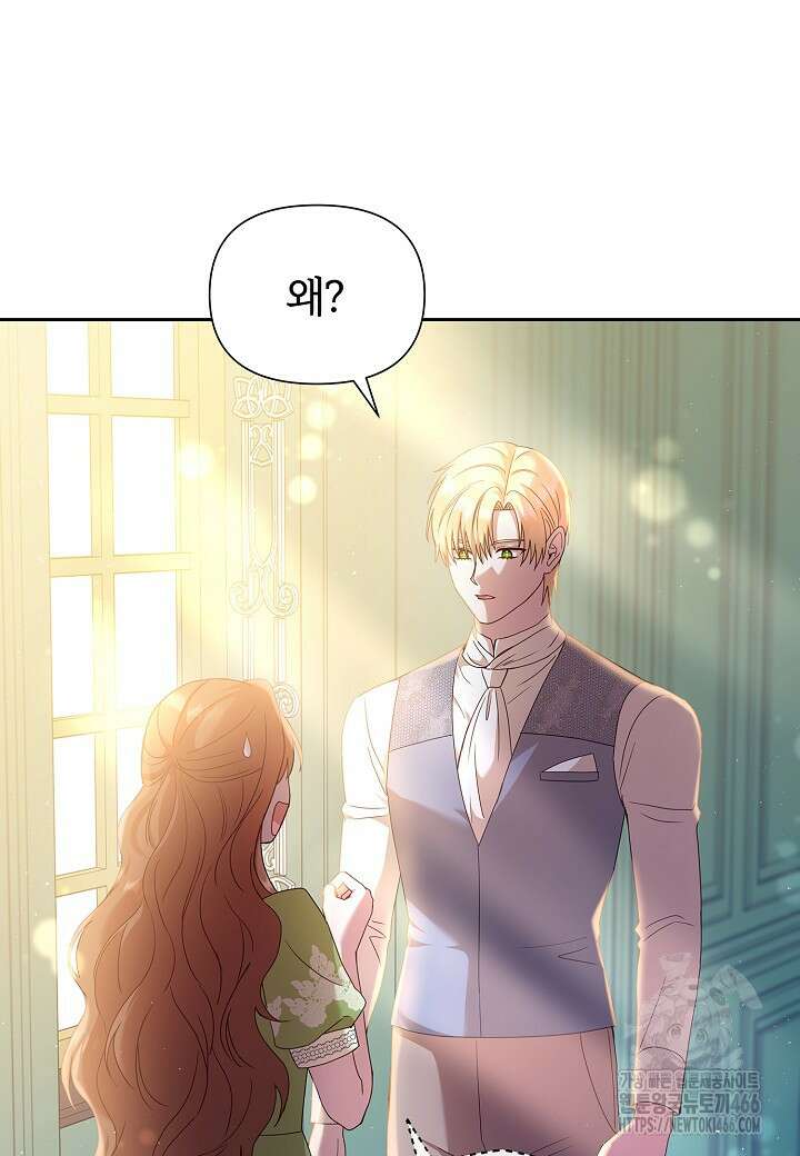남주의 아빠가 너무 예뻐서 큰일이다 21화 84